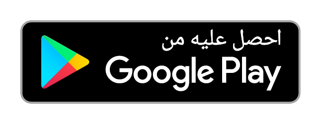 زر متجر Google Play لتحميل تطبيق الشرق منه